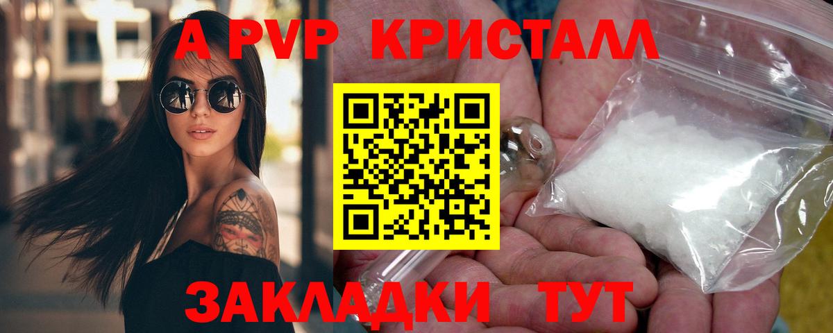 APVP кристаллы Барабинск