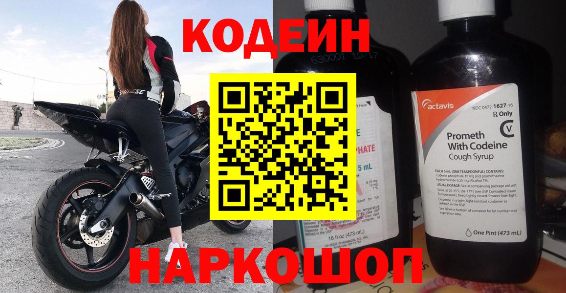 Кодеиновый сироп Lean напиток Lean (лин)  Вход с VPN  Барабинск 