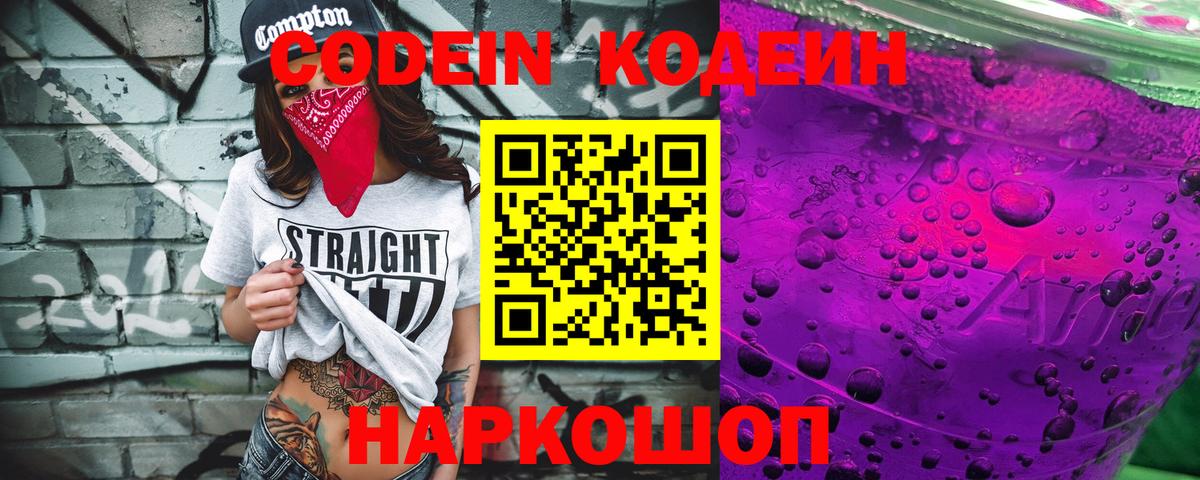 Кодеин напиток Lean (лин) Барабинск