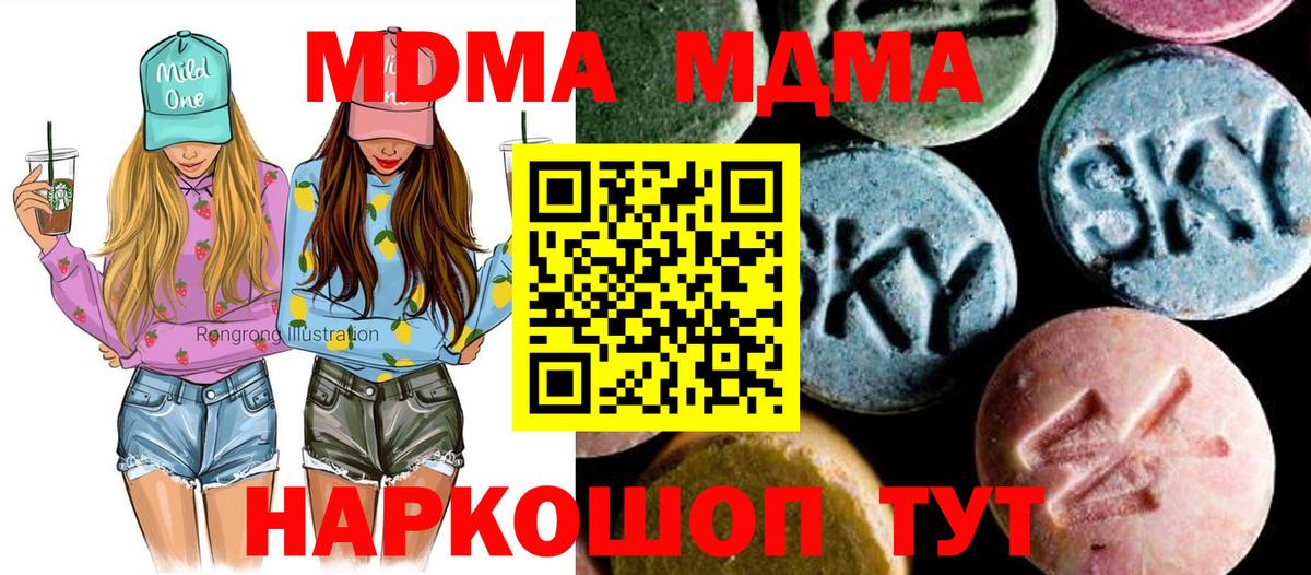 MDMA кристаллы Барабинск